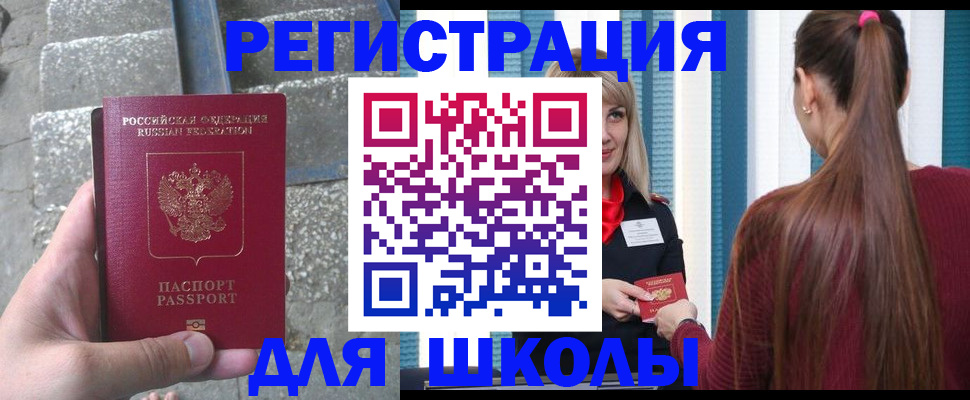 прописка для военкомата в Анапе