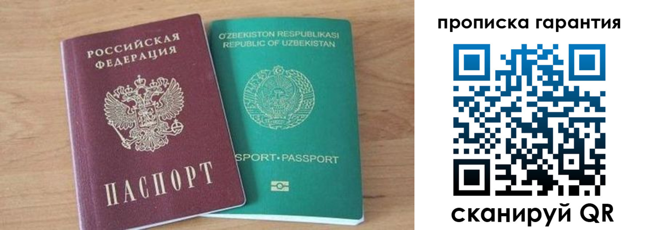 прописка штамп в Анапе