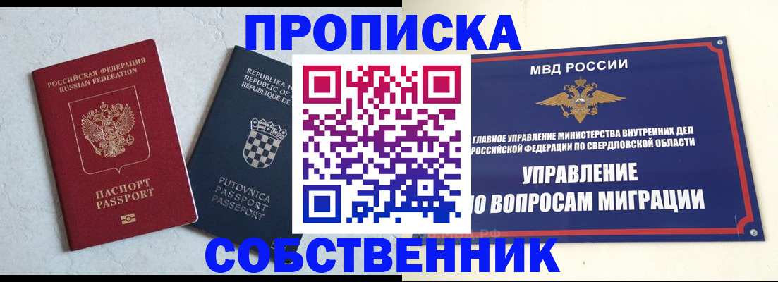 миграционный учет в Анапе