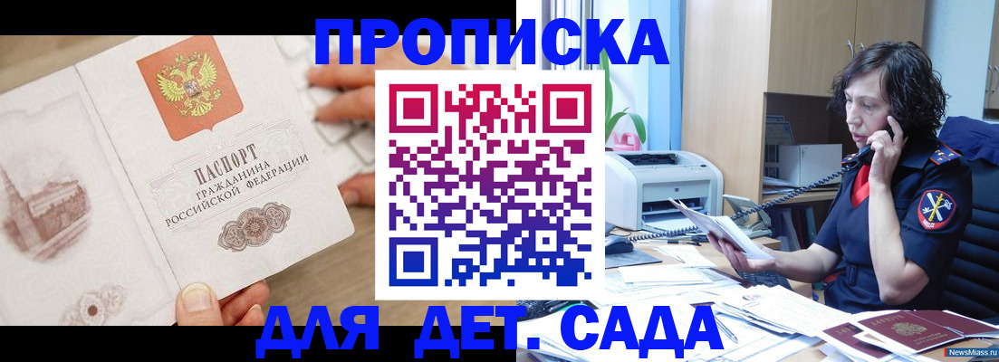 временная регистрация собственник в Анапе