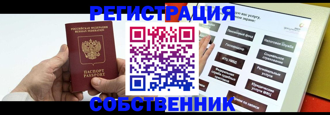 временная регистрация в Анапе