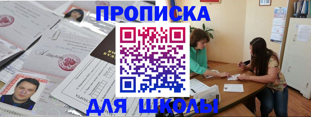 регистрация для школы в Анапе