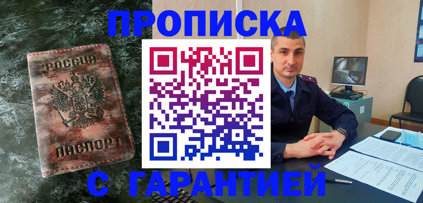 прописка 2025 в Анапе