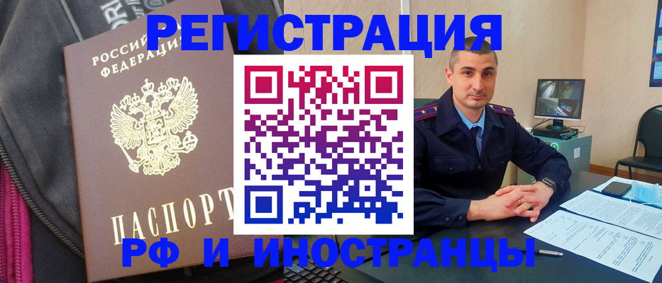 прописка штамп в Анапе