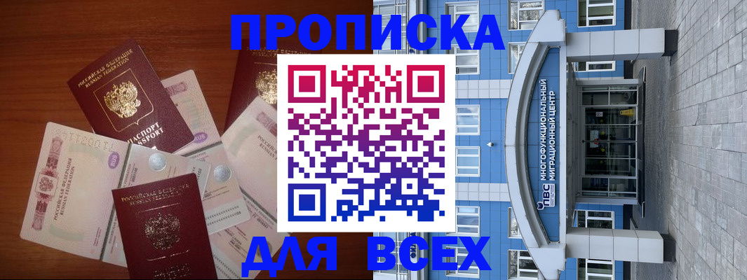 миграционный учет в Анапе